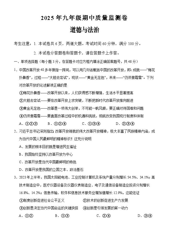 湖南省怀化市通道县2025-2026学年九年级上学期期中考试 道德与法治试题第1页
