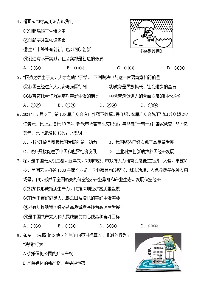湖南省怀化市通道县2025-2026学年九年级上学期期中考试 道德与法治试题第2页