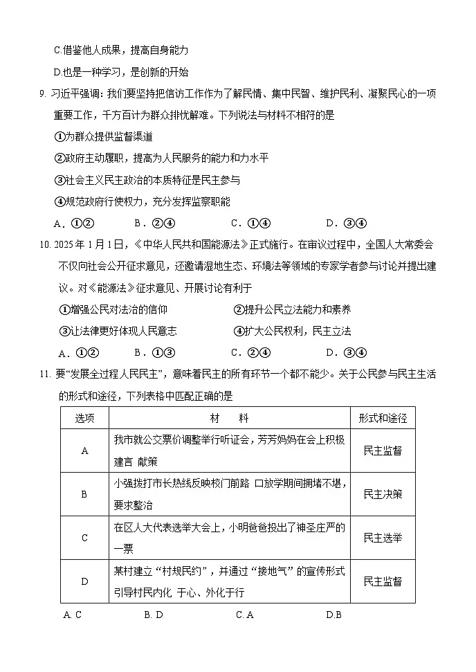 湖南省怀化市通道县2025-2026学年九年级上学期期中考试 道德与法治试题第3页
