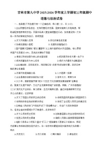 吉林省吉林市第九中学2025-2026学年九年级上学期期中 道德与法治试题