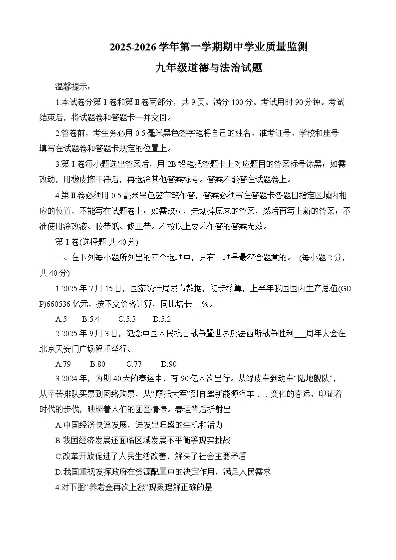 山东省滨州市惠民县2025-2026学年九年级上学期期中 道德与法治试题第1页