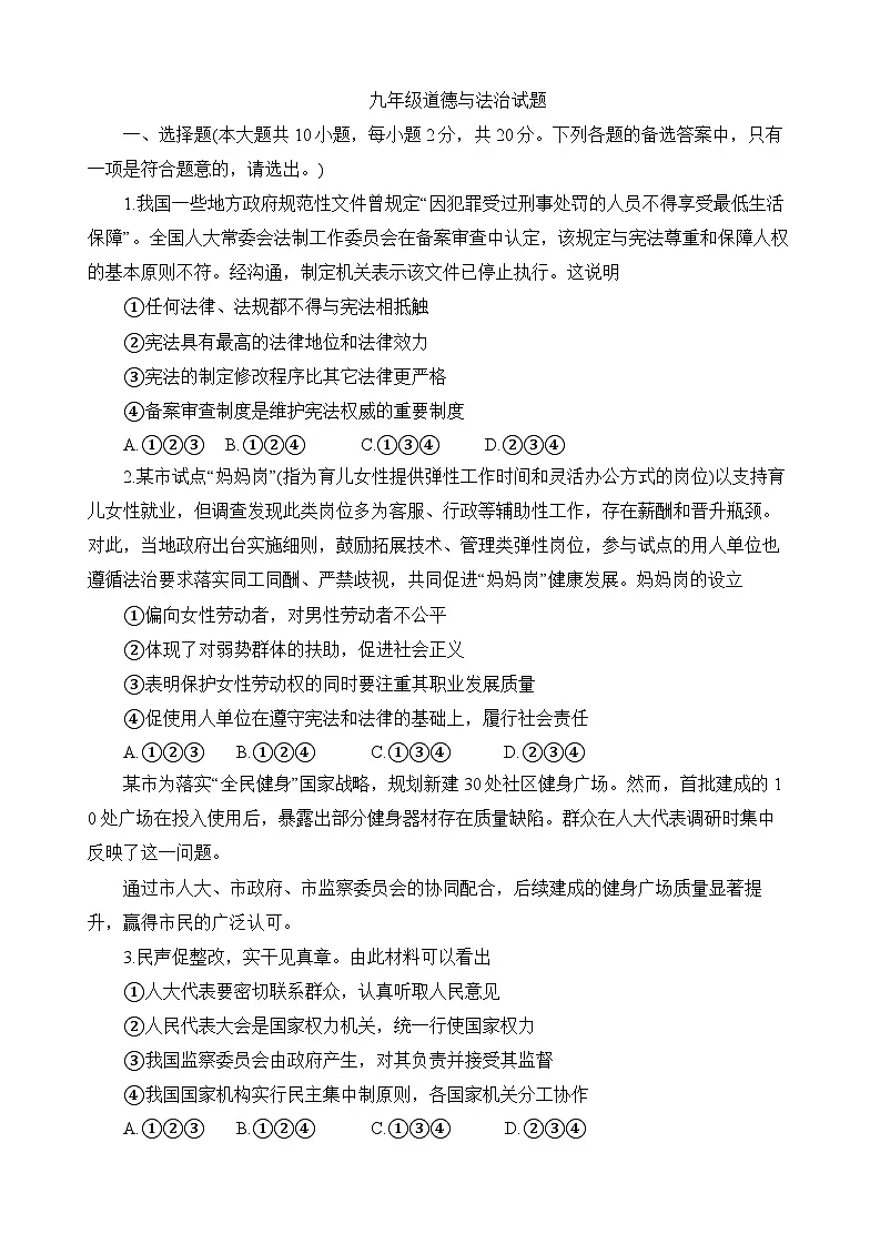 重庆市鲁能巴蜀中学校2025-2026学年九年级上学期期中 道德与法治试题第1页