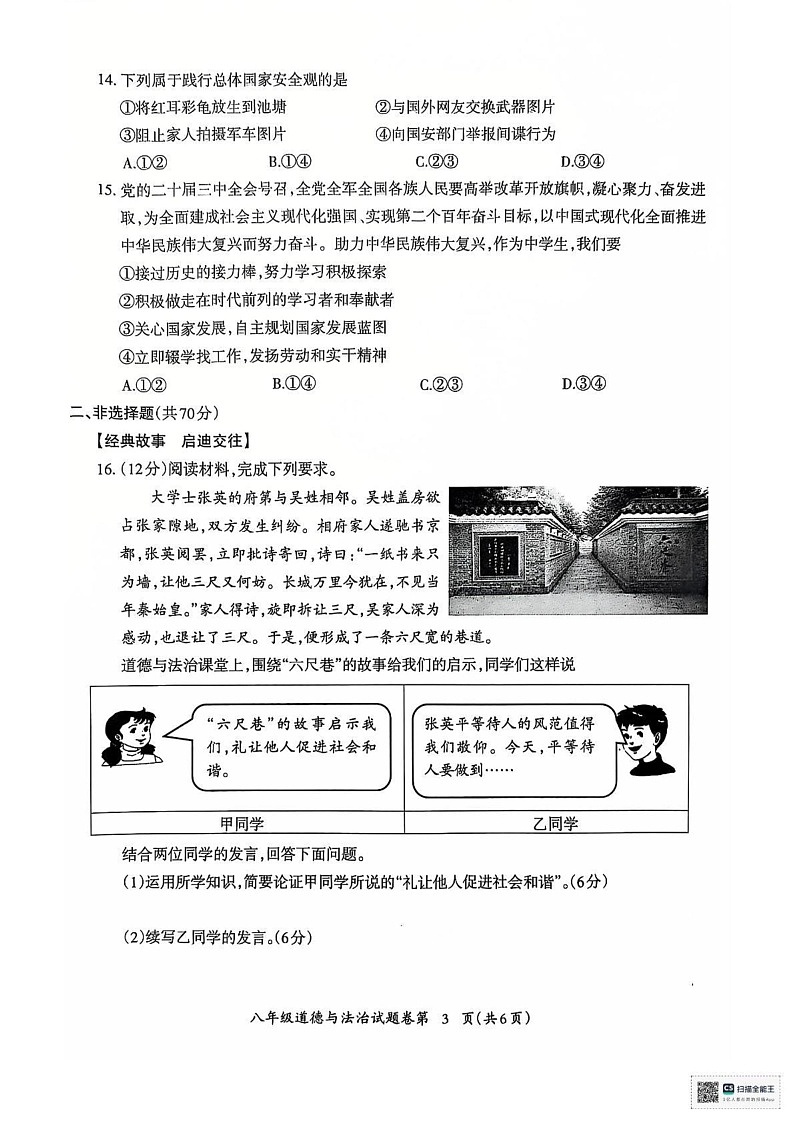 安徽省芜湖市 2024-2025学年八年级上学期1月期末道德与法治试题第3页