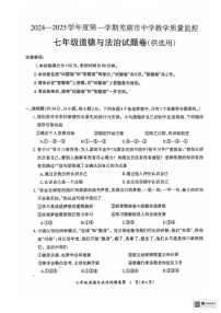 安徽省芜湖市2024-2025学年七年级上学期1月期末道德与法治试题
