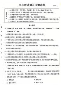 北京市密云区2024-2025学年九年级上学期1月期末道德与法治试题