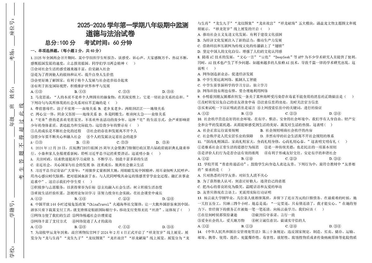 宁夏吴忠市利通区扁担沟中心学校2025-2026学年八年级上学期期中考试道德与法治试题第1页