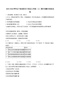 2025-2026学年辽宁省沈阳市于洪区九年级（上）期中道德与法治试卷-自定义类型
