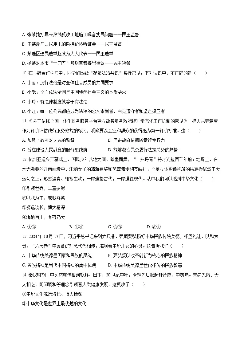 2025-2026学年海南省海口市龙华区第五学区九年级(上)期中道德与法治试卷-自定义类型第3页