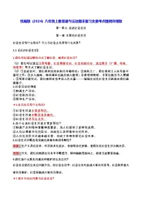 统编版(2024)八年级上册道德与法治期末复习全册考点提纲详细版 讲义