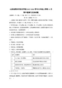 山西省朔州市部分学校2025-2026学年七年级上学期11月期中道德与法治试卷（学生版）