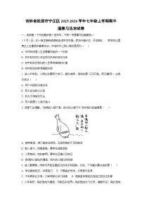 吉林省松原市宁江区2025-2026学年七年级上学期期中道德与法治试卷（学生版）