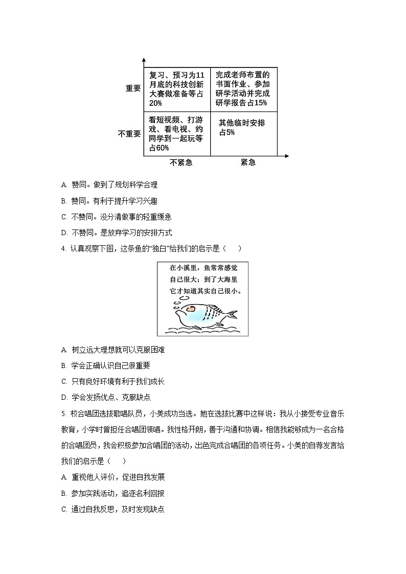 河南省濮阳市 2025-2026学年七年级上学期期中道德与法治试卷(学生版)第2页
