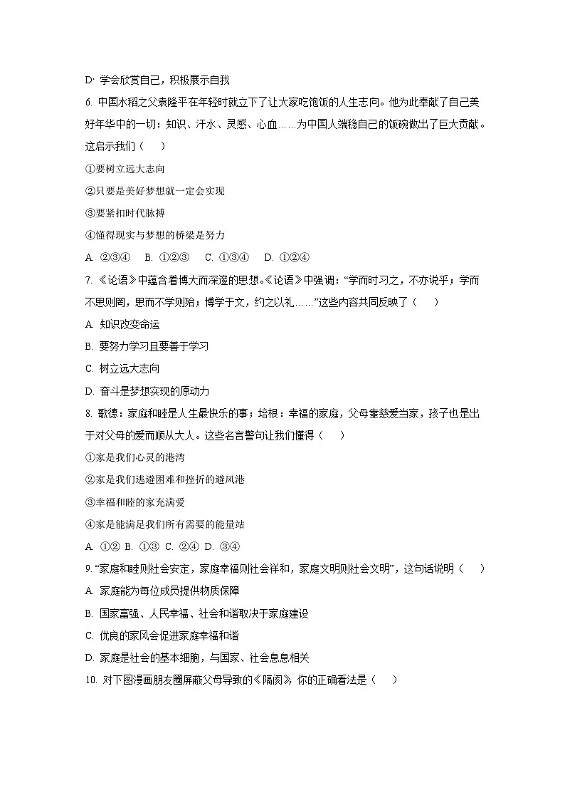 河南省濮阳市 2025-2026学年七年级上学期期中道德与法治试卷(学生版)第3页