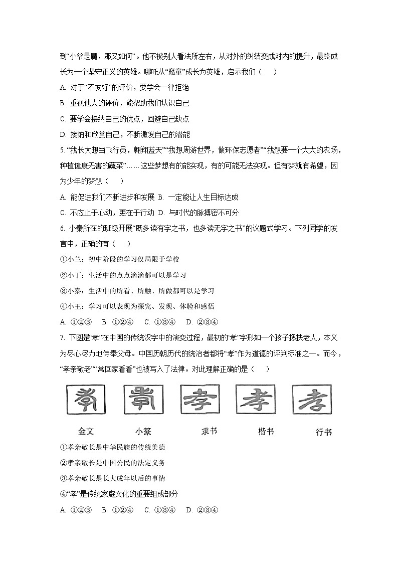 陕西省宝鸡市2025-2026学年七年级上学期11月期中道德与法治试卷(学生版)第2页