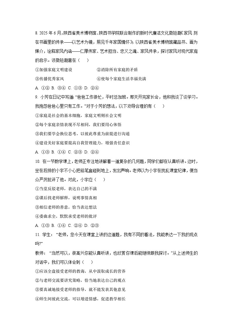 陕西省宝鸡市2025-2026学年七年级上学期11月期中道德与法治试卷(学生版)第3页