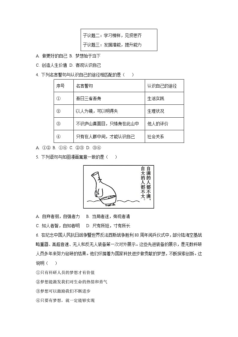 江苏省无锡市锡东片2025-2026学年七年级上学期11月期中道德与法治试卷(学生版)第2页
