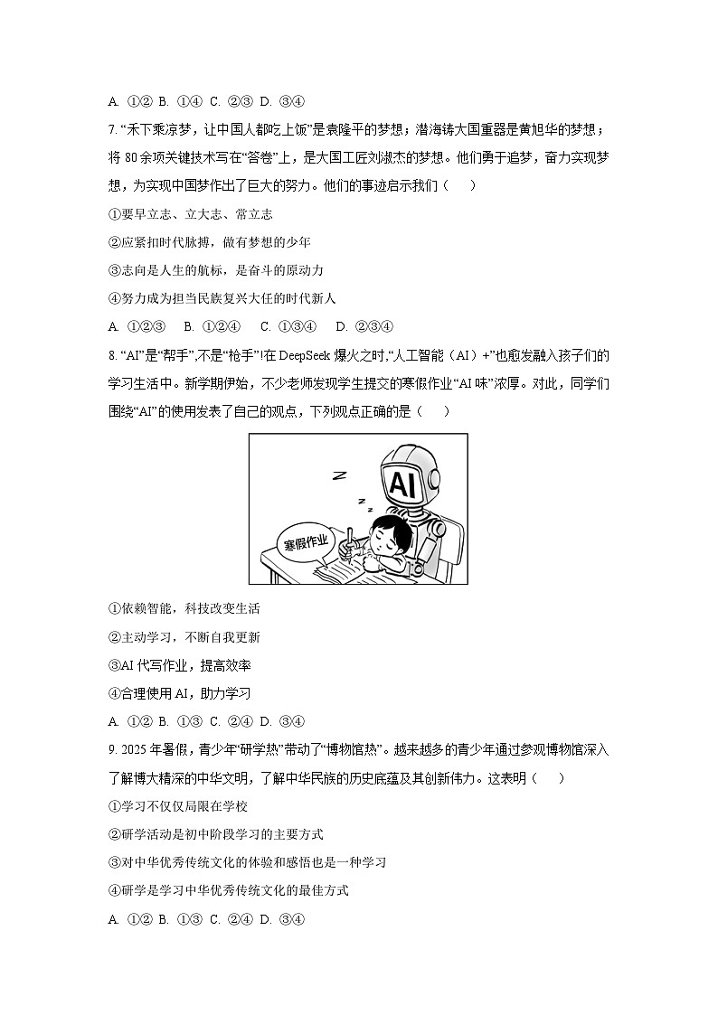 江苏省无锡市锡东片2025-2026学年七年级上学期11月期中道德与法治试卷(学生版)第3页