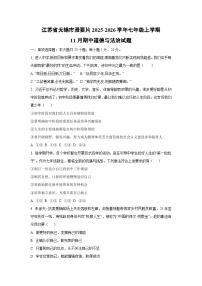江苏省无锡市澄要片2025-2026学年七年级上学期11月期中道德与法治试卷(学生版)