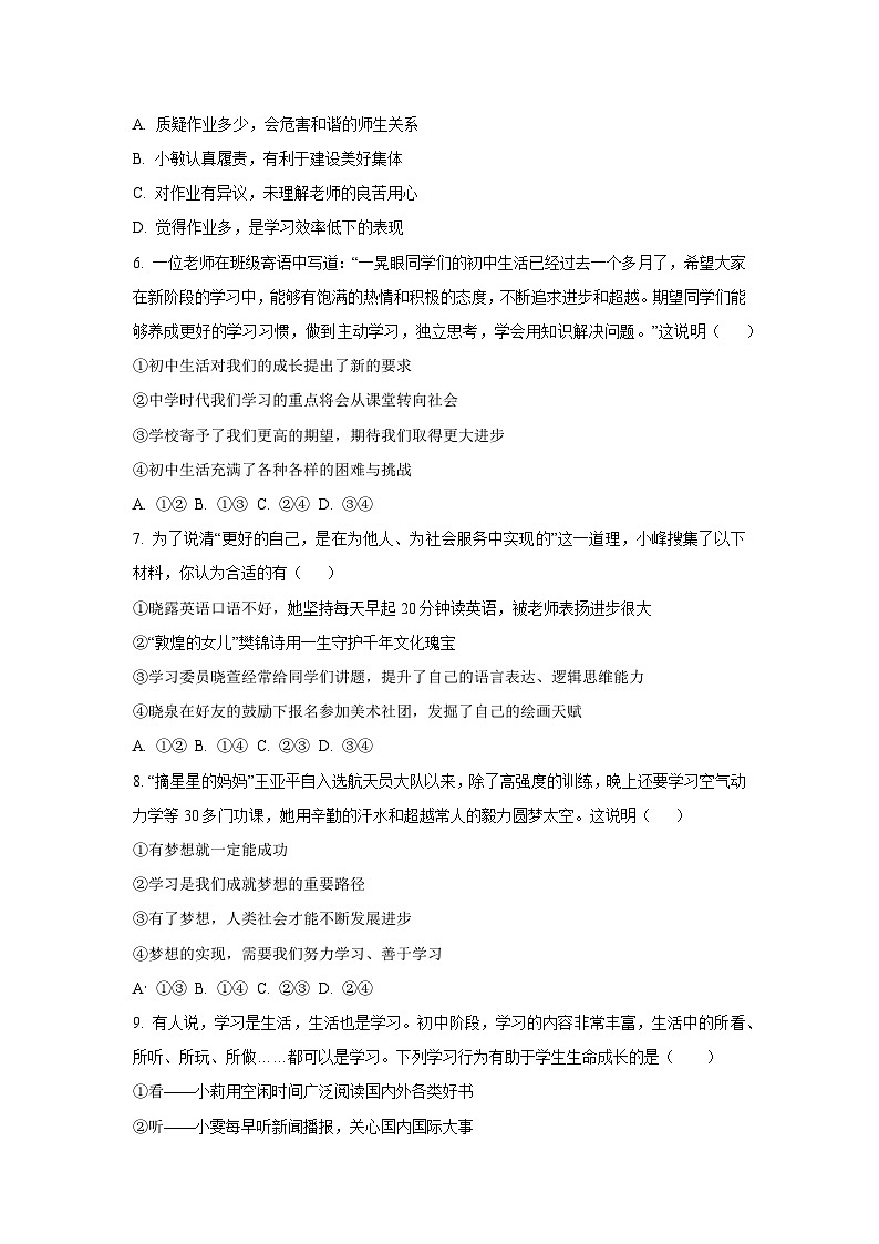 江苏省南京市2025-2026学年七年级上学期11月期中道德与法治试卷(学生版)第2页