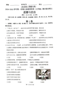 福建省厦门市2024-2025学年七年级上学期1月期末道德与法治试题
