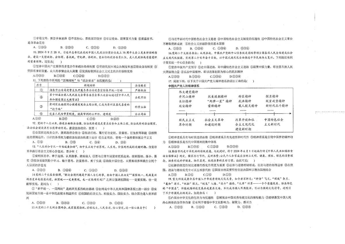 甘肃省酒泉市 2024-2025学年九年级上学期期末检测道德与法治试卷第2页