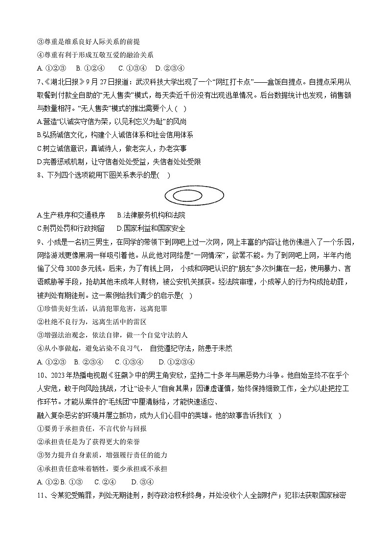 江苏省徐州市沛县第五中学联盟学区2024-2025学年八年级上学期1月期末道德与法治试题第2页