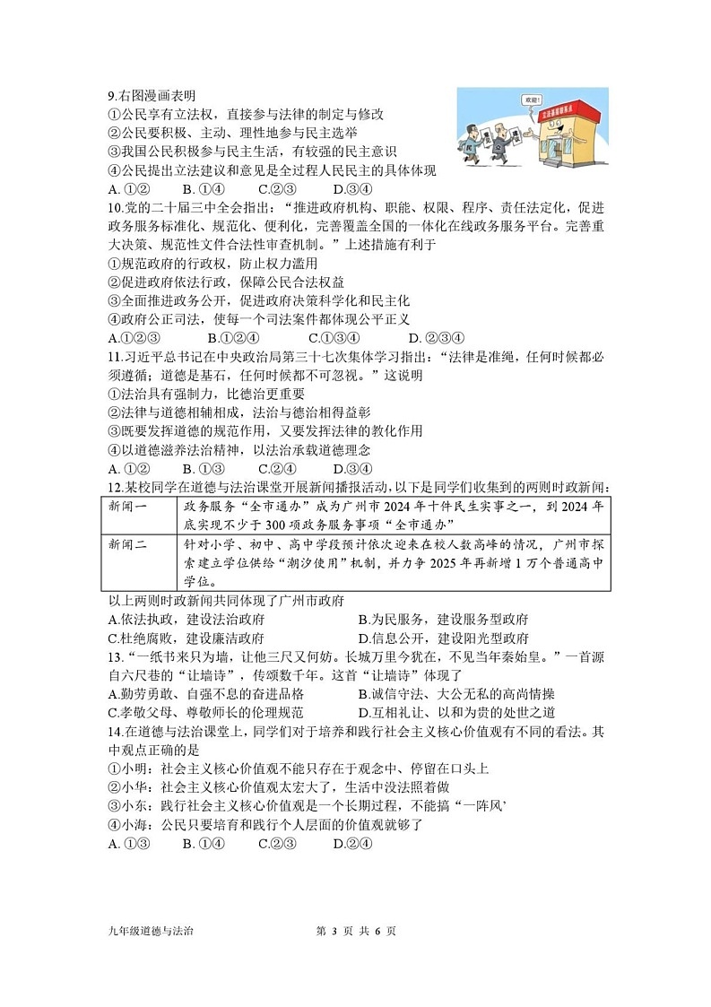 广东省广州市越秀区2024-2025学年九年级上学期1月期末道德与法治试题第3页