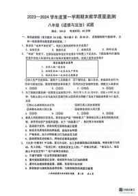 广东省惠州市惠阳区2023-2024学年八年级上学期期末考试道德与法治试卷