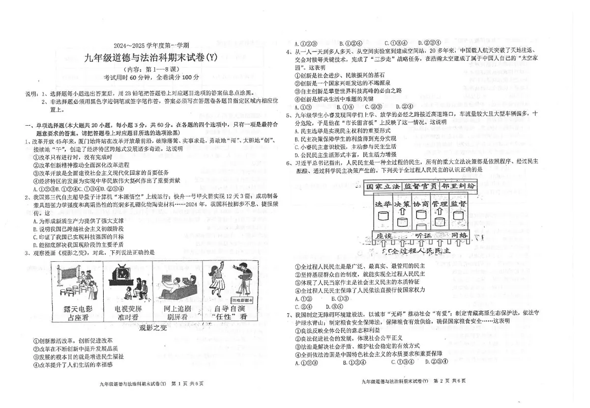 广东省汕头市潮南区2024-2025学年九年级上学期1月期末道德与法治试题第1页