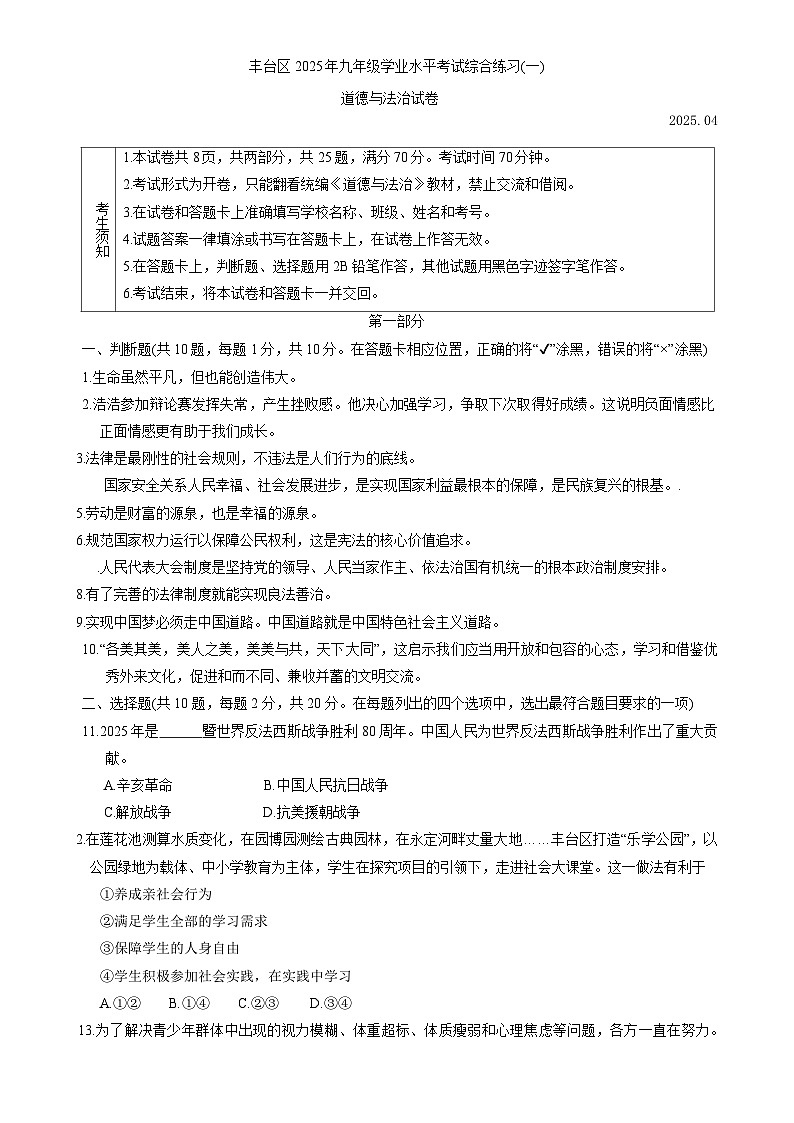 2025年北京市丰台区中考一模道德与法治试卷-A4第1页