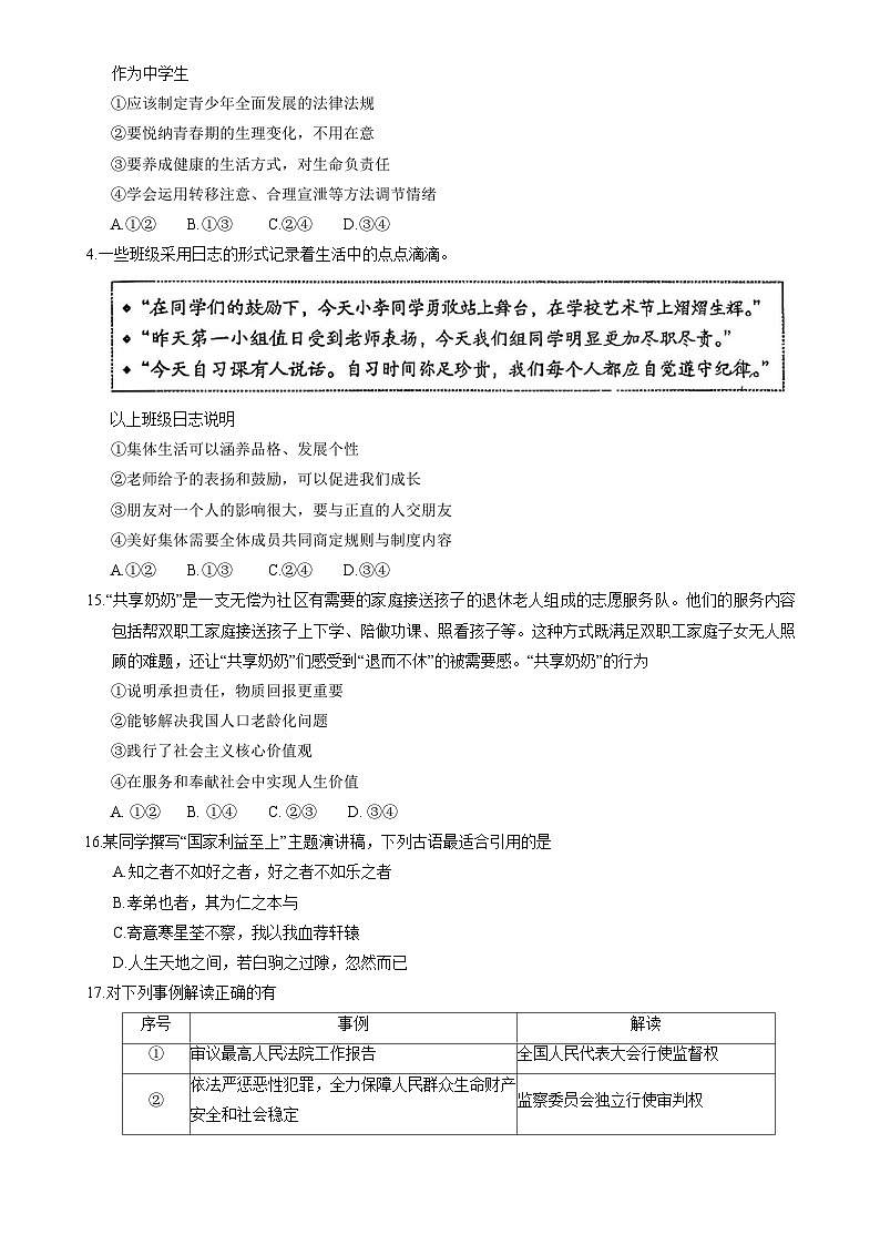 2025年北京市丰台区中考一模道德与法治试卷-A4第2页
