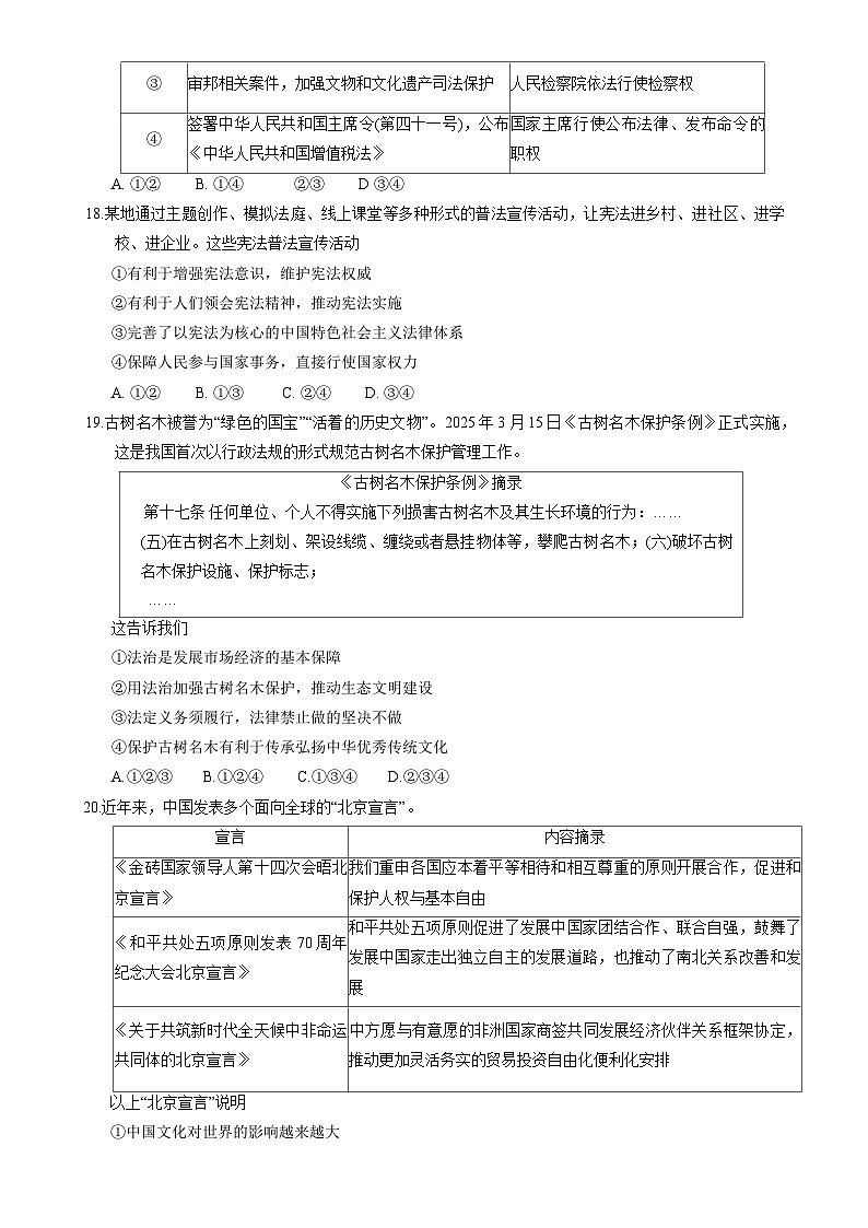2025年北京市丰台区中考一模道德与法治试卷-A4第3页