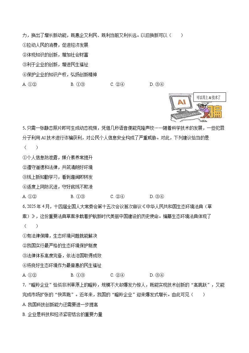 2025-2026学年福建省厦门市双十中九年级(上)期中道德与法治试卷-自定义类型第2页