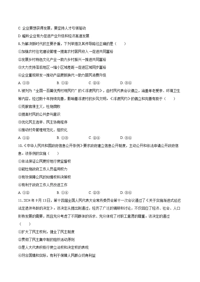 2025-2026学年福建省厦门市双十中九年级(上)期中道德与法治试卷-自定义类型第3页