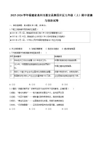 2025-2026学年福建省泉州市惠安县第四片区九年级（上）期中道德与法治试卷-自定义类型