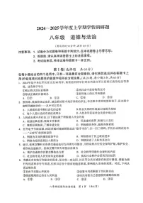 广西桂林市永福县 2024-2025学年八年级上学期期末道德与法治试卷