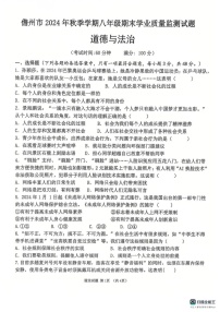 海南省儋州市 2024-2025学年八年级上学期期末道德与法治试题
