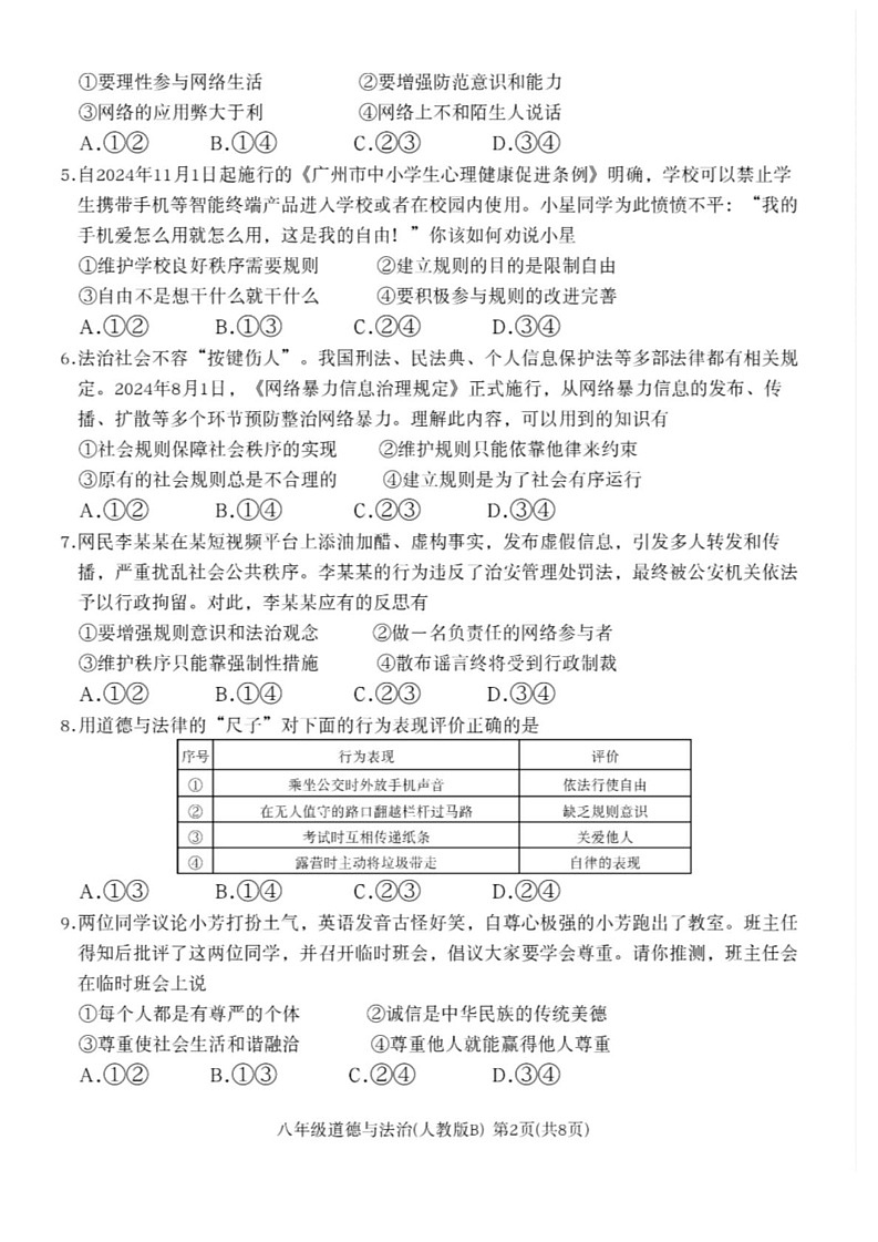 河北省霸州市2024-2025学年八年级上学期1月期末道德与法治试题第2页