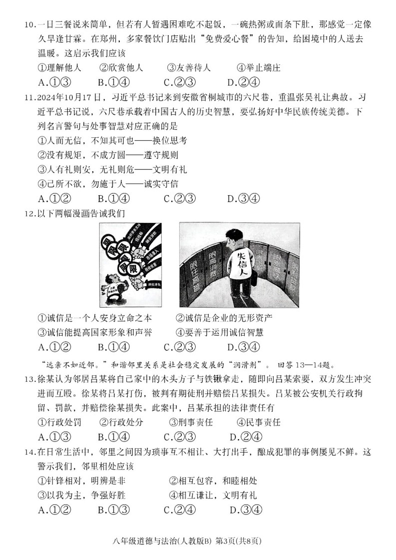 河北省霸州市2024-2025学年八年级上学期1月期末道德与法治试题第3页