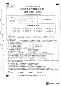 河北省廊坊市安次区2024-2025学年七年级上学期1月期末道德与法治试题