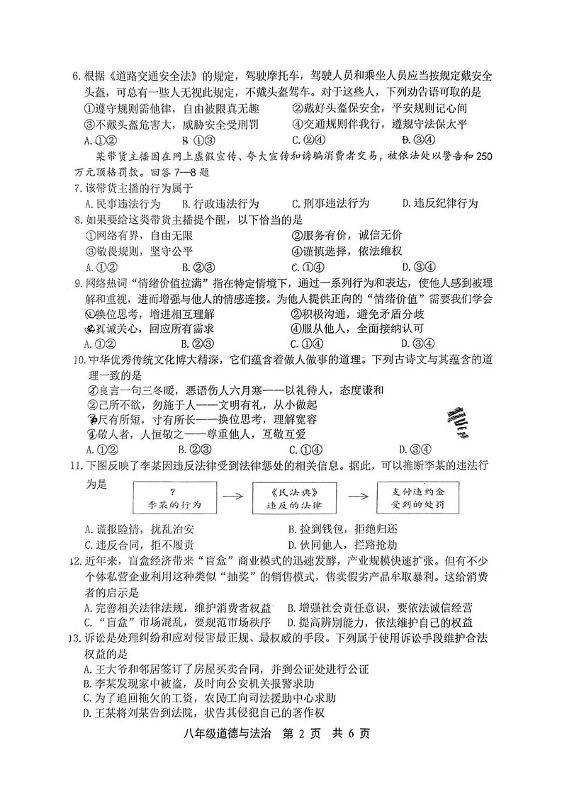 河北省唐山市路北区2024-2025学年八年级上学期期末道德与法治试卷第2页