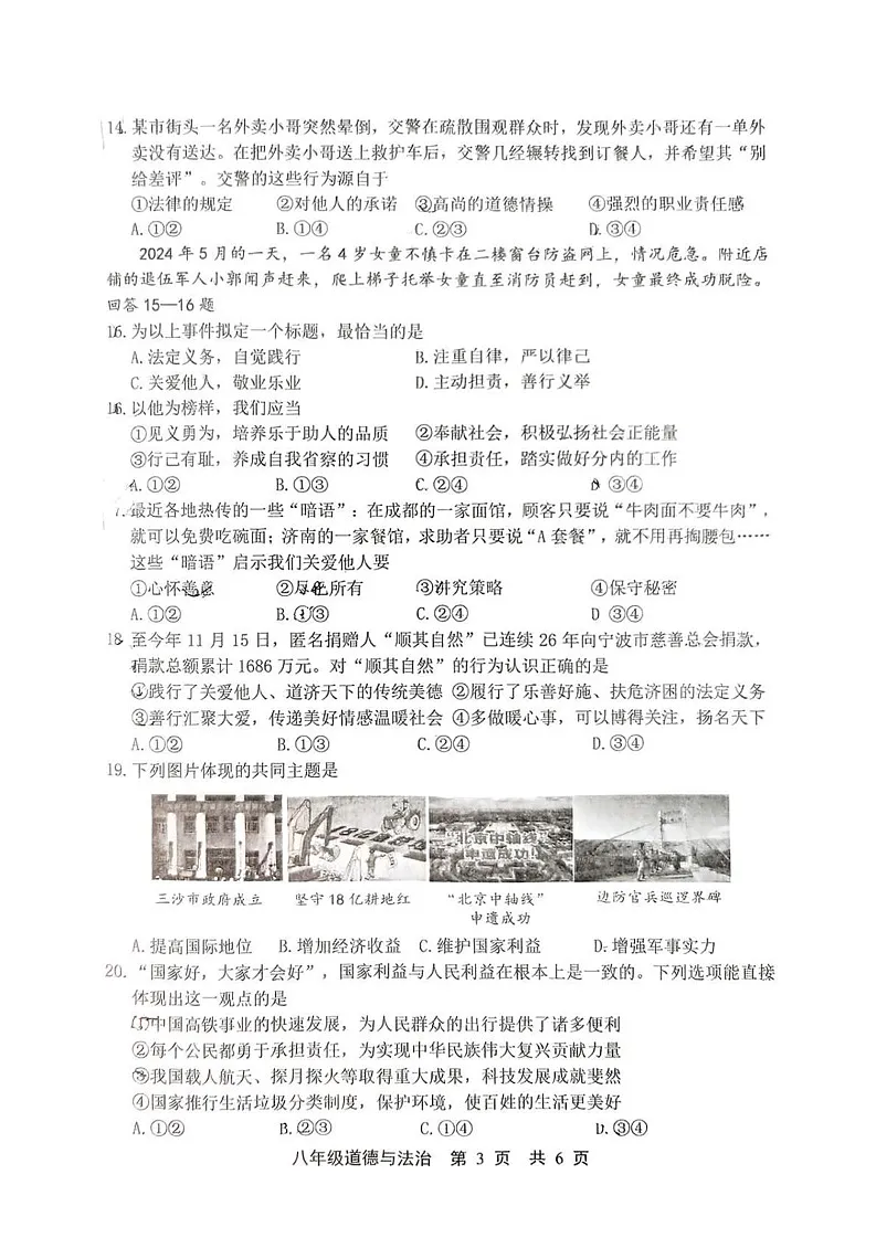 河北省唐山市路北区2024-2025学年八年级上学期期末道德与法治试卷第3页