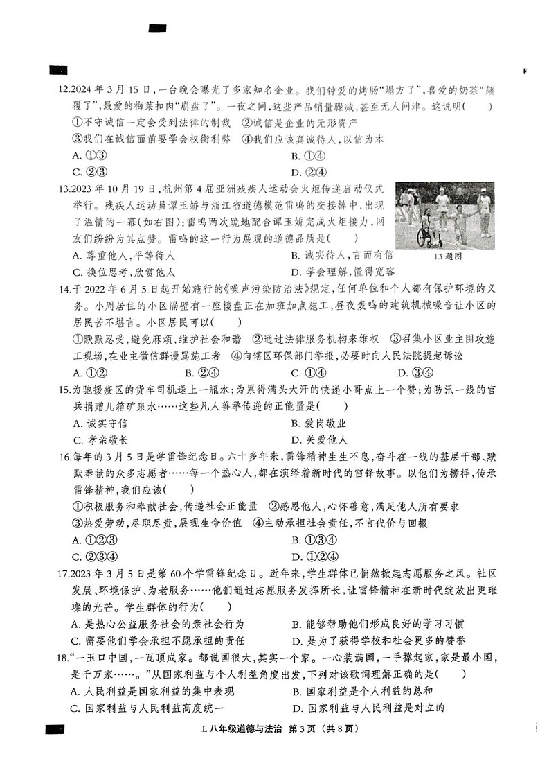 河北省唐山市滦州市 2024-2025学年八年级上学期1月期末道德与法治试题第3页