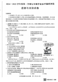 河北省唐山市迁安市 2024-2025学年七年级上学期1月期末道德与法治试题