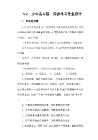政治 (道德与法治)九年级下册第三单元 走向未来的少年第五课 少年的担当少年当自强练习题