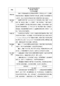 初中人教版（2024）少年当自强教案