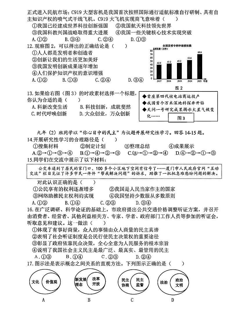 福建省厦门市双十中学2024-2025学年九年级上学期期中道德与法治试卷第3页
