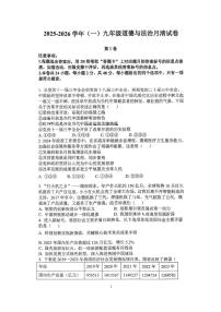 天津市河西区第二新华中学2025-2026学年九年级上学期第一次月考道德与法治试卷