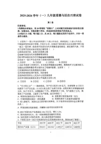 天津市河西区第二新华中学2025-2026学年九年级上学期第一次月考道德与法治试卷