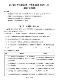 山西省吕梁市汾阳市部分学校 2025-2026学年九年级上学期第三次月考道德与法治试卷